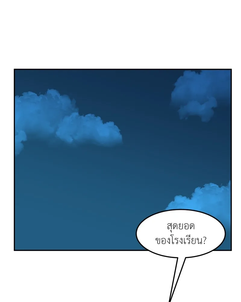 โรงเรียนสัตว์กินเนื้อ ตอนที่ 68 รูปที่ 40