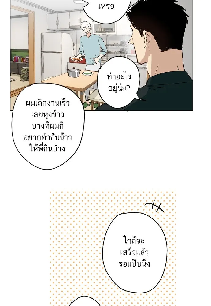 ฉันเปล่าร้องไห้ซะหน่อย ตอนที่ 65 รูปที่ 2