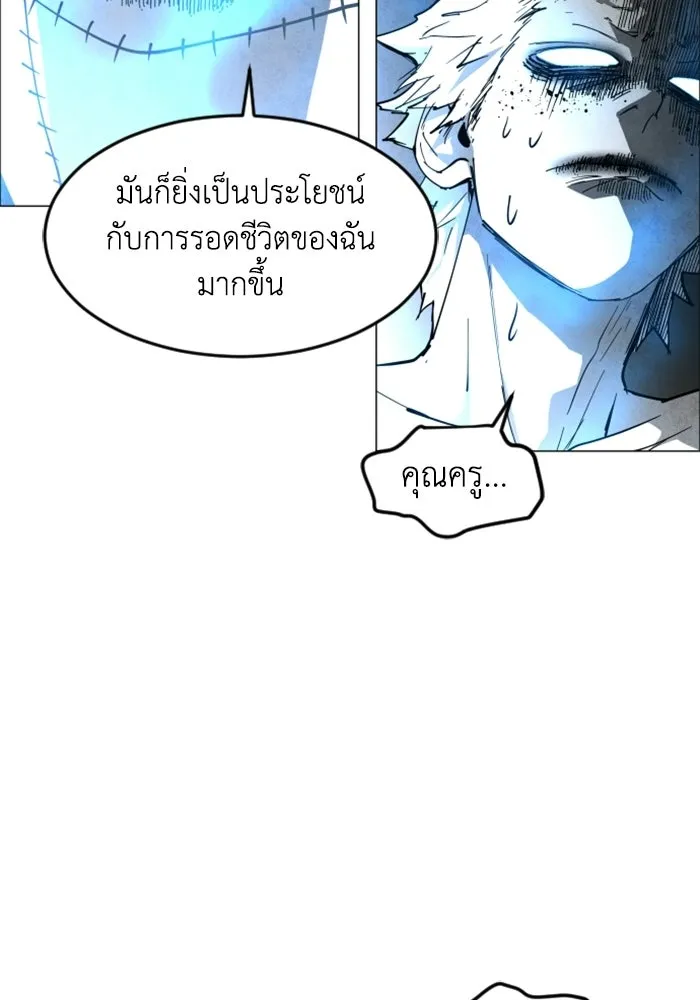 FOG LAND ตอนที่ 30 รูปที่ 88