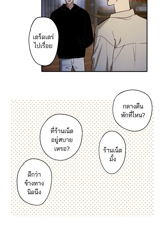 ฉันเปล่าร้องไห้ซะหน่อย ตอนที่ 69 รูปที่ 26