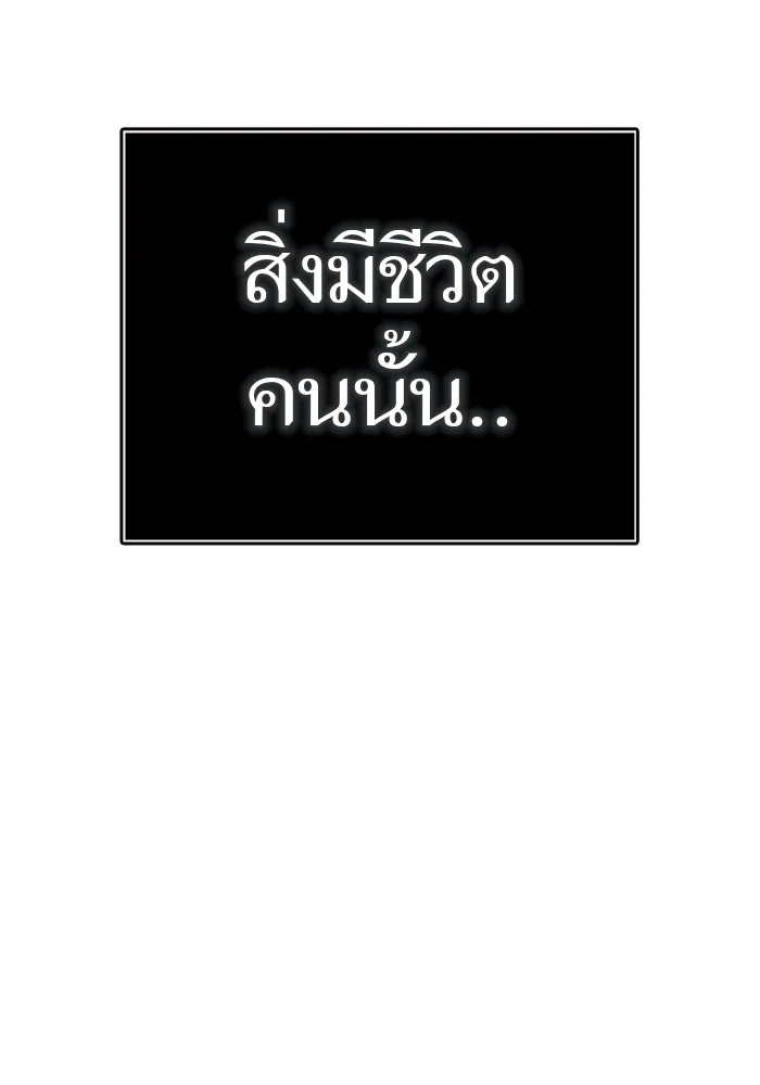 ทาวเวอร์ออฟก๊อด หอคอยเทพเจ้า ตอนที่ 206 การพบกันอีกครั้ง รูปที่ 91