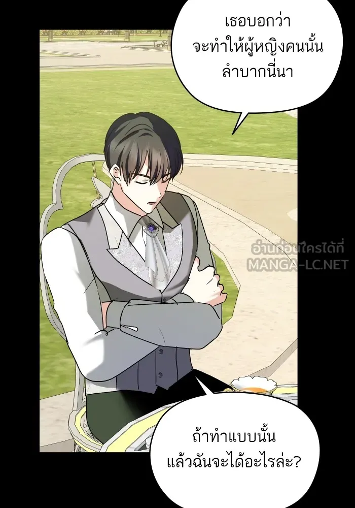 บุตรสาวของดยุกปีศาจ ตอนที่ 150 รูปที่ 39