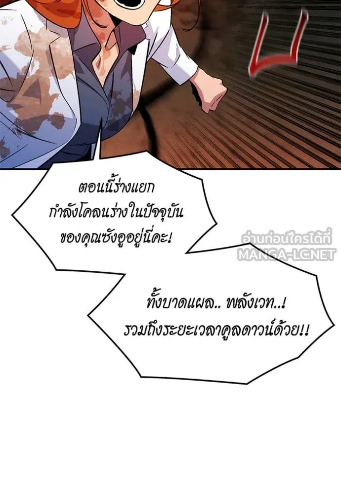 แยกร่าง ล่าอัตโนมัติ ตอนที่ 173 รูปที่ 88