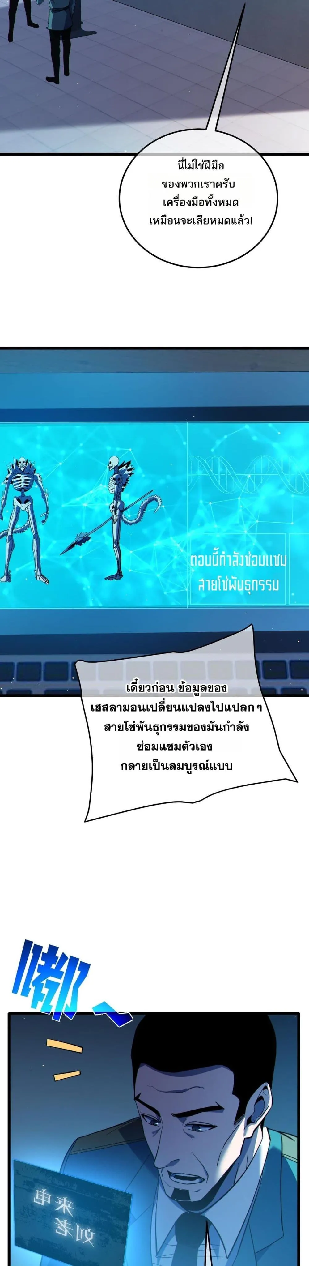 My Passive Skills Are Invincible จ_ต_อ_กคร_ง พร_อมสก_ลต_ดต_วไร_เท_ยมทาน ตอนที่ ตอนที่ 118 รูปที่ 22