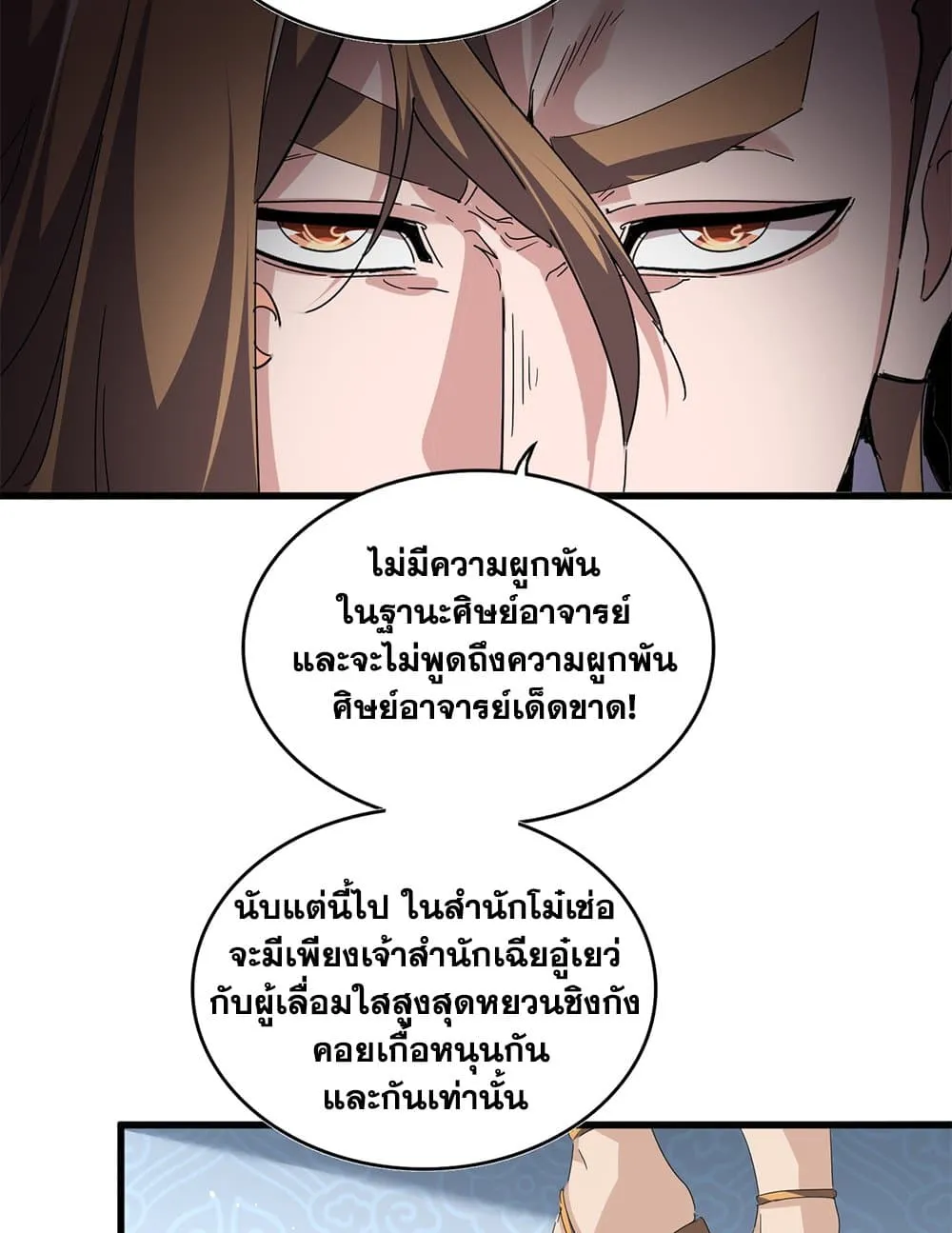 Magic Emperor ราชาจอมเวทย_ ตอนที่ ตอนที่ 785 รูปที่ 35