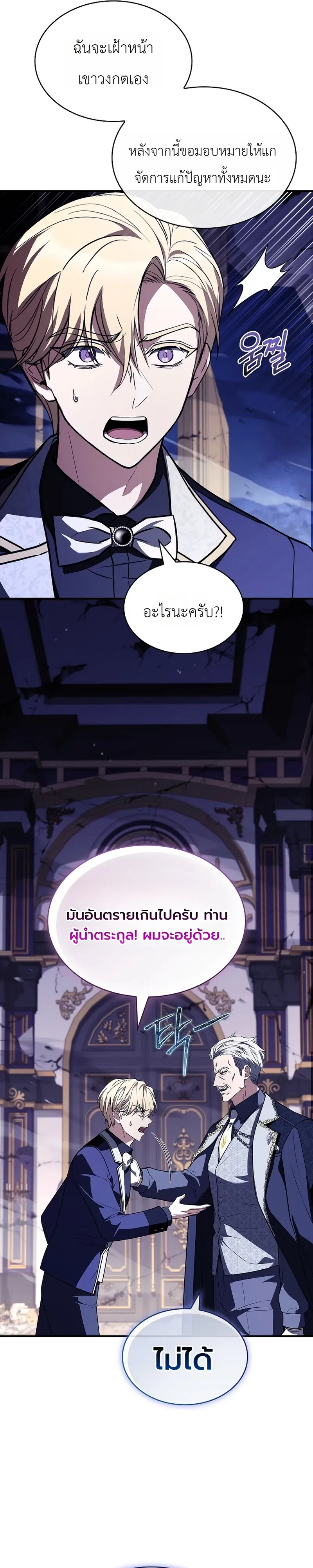 To Hell with Being Heir_ I_m going to Heal ช_างห_วตำแหน_งทายาทส_ ฉ_นขอไปใช_ช_ว_ตช_ลๆด_กว_า ตอนที่ ตอนที่ 20 รูปที่ 17