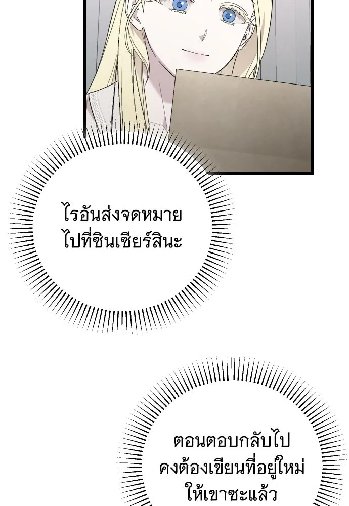 จำเลยหัวใจ ตอนที่ 70 รูปที่ 55