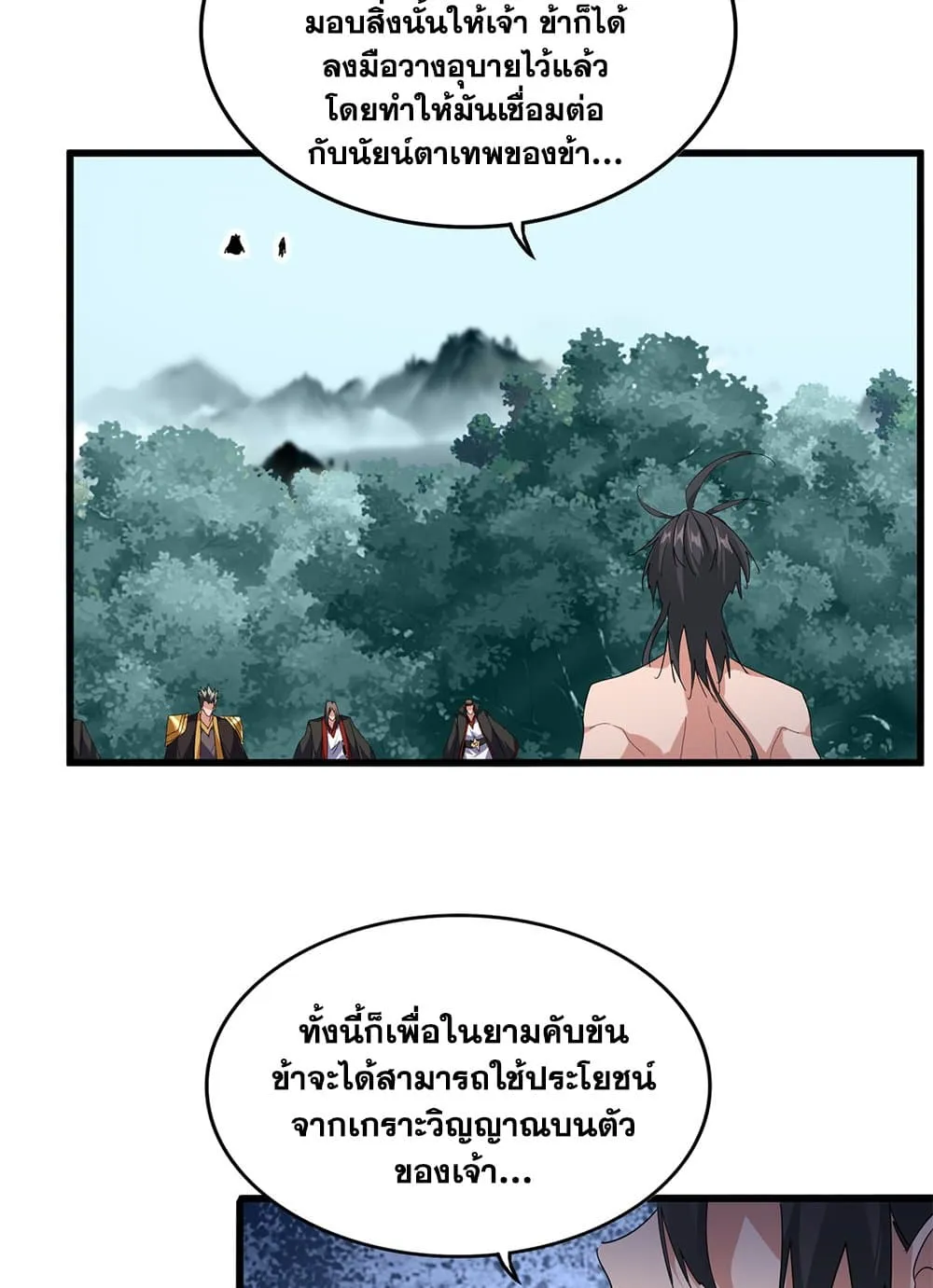Magic Emperor ราชาจอมเวทย_ ตอนที่ ตอนที่ 858 รูปที่ 28