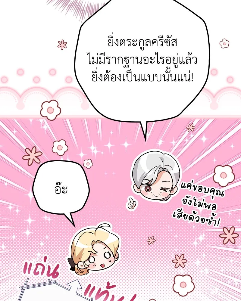 ดัชเชสเชลย ตอนที่ 35 รูปที่ 34
