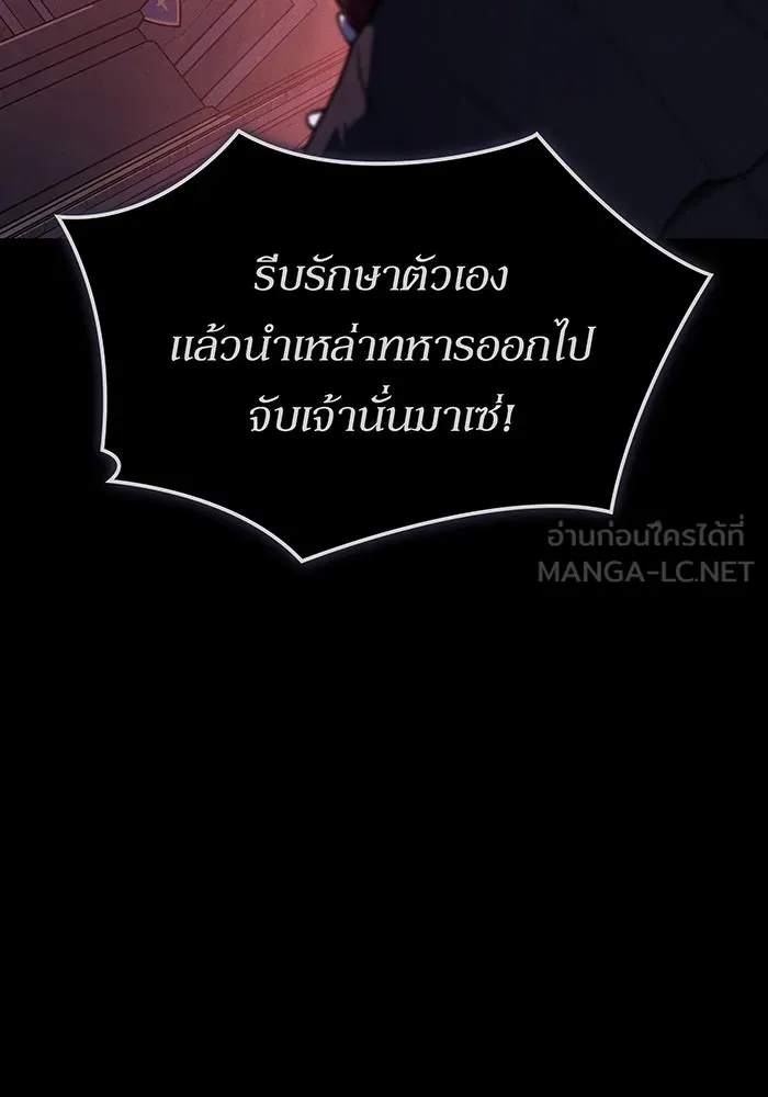 เกิดใหม่พร้อมพลังแห่งราชัน ตอนที่ 144 รูปที่ 120