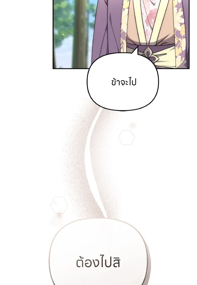 ข้าเนี่ยนะเป็นพระสนม ตอนที่ 82 ข้าชอบบทกวี รูปที่ 88