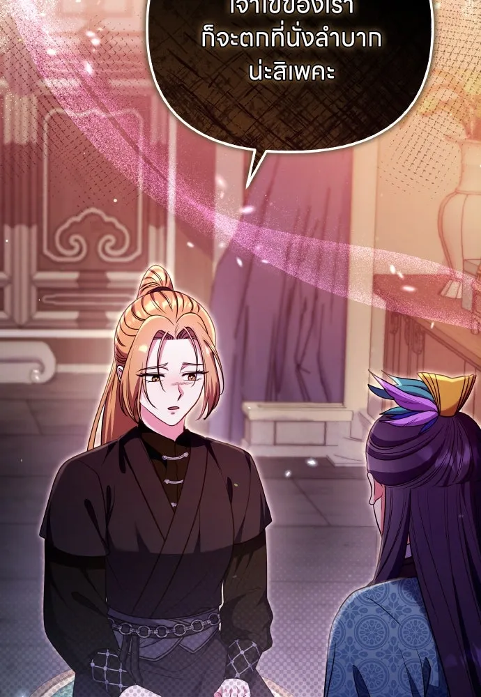 ข้าเนี่ยนะเป็นพระสนม ตอนที่ 122 คล้ายแปลก ๆ รูปที่ 110