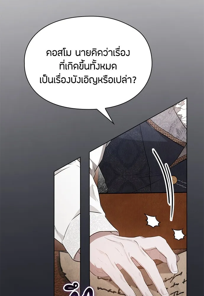 ลูกสาวตัวปลอมของท่านดยุก ตอนที่ 27 รูปที่ 11