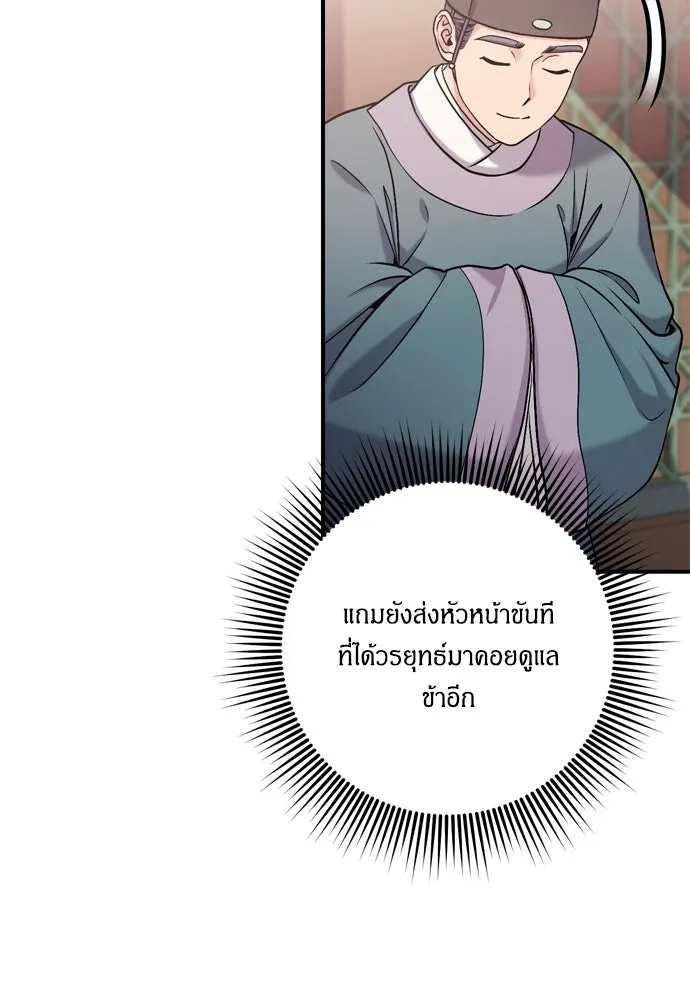 ข้าเนี่ยนะเป็นพระสนม ตอนที่ 13 อย่ารักข้าเลย รูปที่ 65