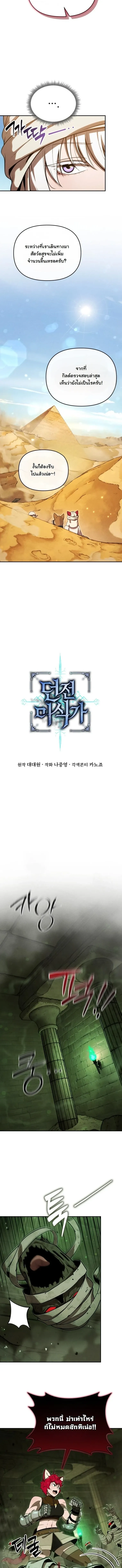 Dungeon Gourmet อ_ศว_นเป_บพ_สดาร เปล_ยนม_งกรให_เป_นเมน_เด_ด ตอนที่ ตอนที่ 32 รูปที่ 4