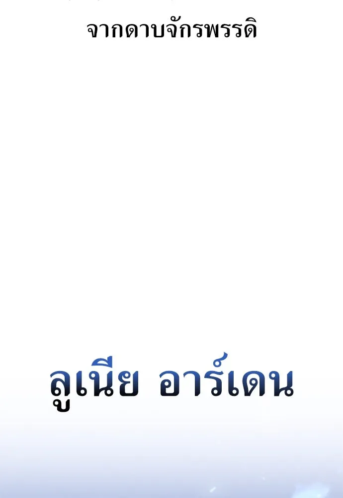 ไอ้เพลเยอร์นั่น ฉันฆ่ามันเอง ตอนที่ 16 รูปที่ 2