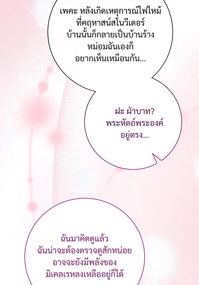 แด่ชู้รักของสามี ตอนที่ 69 รูปที่ 67