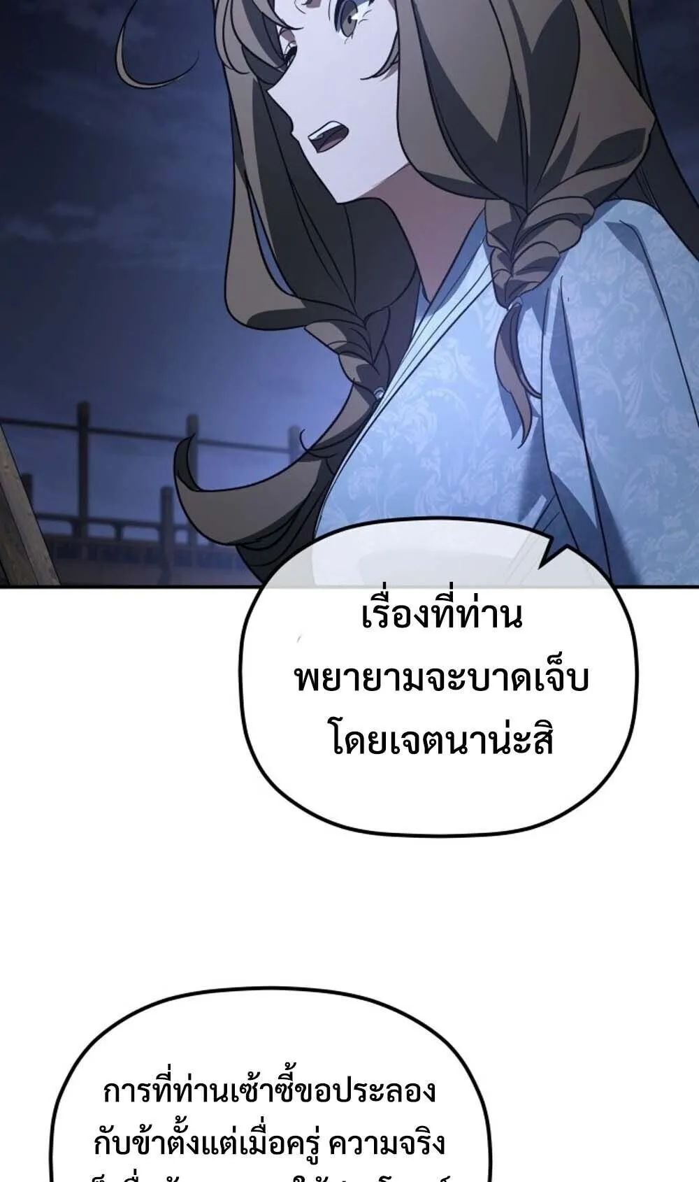 The Youngest Son of the Eunhae Sangdan บ_ตรชายคนส_ดท_องแห_งหอการค_าอ_นเฮ ตอนที่ ตอนที่ 42 รูปที่ 58