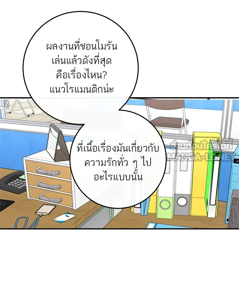 ตำนานเทพธิดาตกสวรรค์ ตอนที่ 54 รูปที่ 84