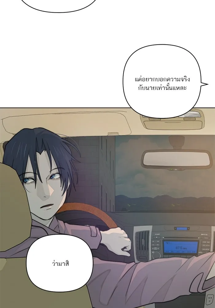 เปย์นี้เพื่อนาย My Sugar Baby ตอนที่ 31 พวกผู้ชายจิตบิดเบี้ยว รูปที่ 88