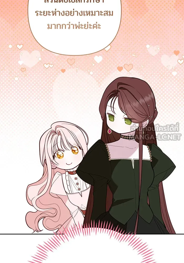 หนูน้อยทรราช ตอนที่ 113 รูปที่ 117