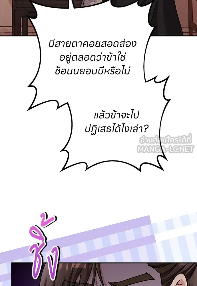 ข้าเนี่ยนะเป็นพระสนม ตอนที่ 73 จับแค่มือมานานเกินไปแล้ว รูปที่ 9