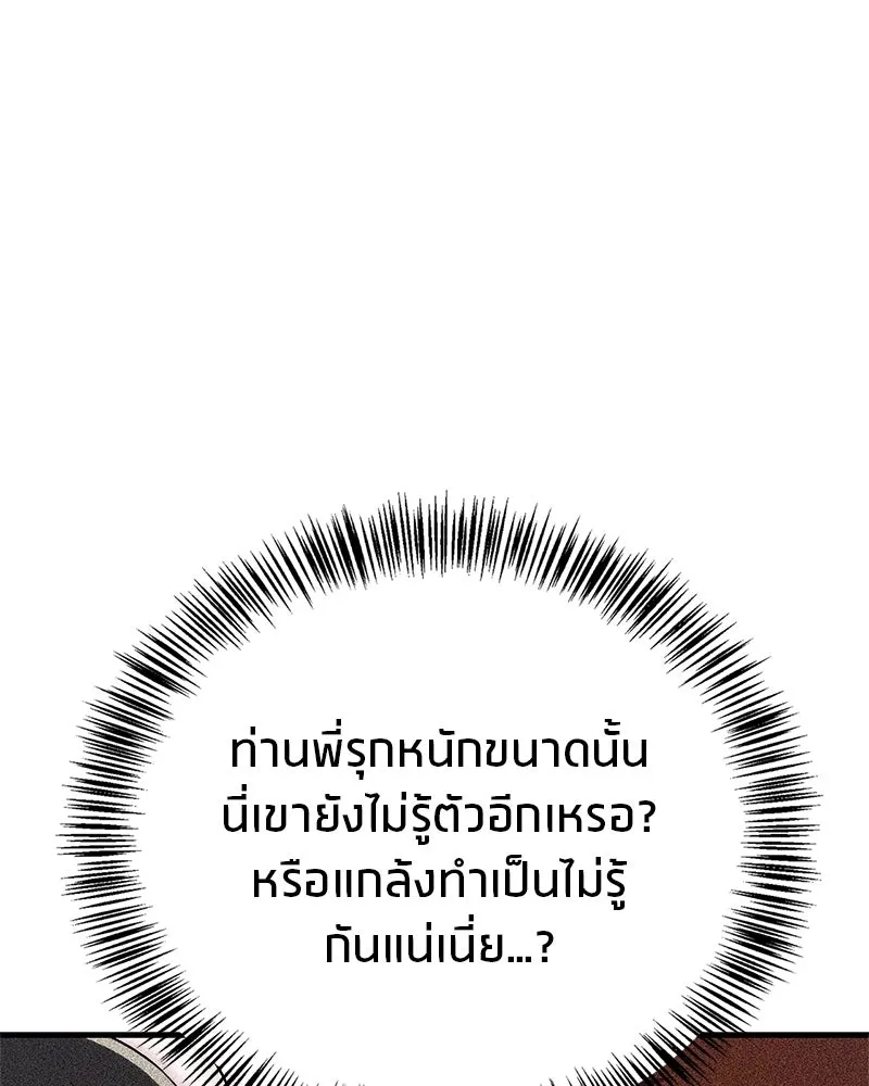 สุดยอดเทรนเนอร์แห่งยุทธภพ ตอนที่ 89 ฟ้าใหม่ รูปที่ 115