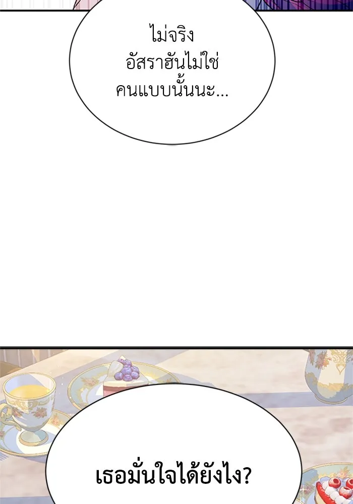 ไหนบอกว่าฉันใกล้ตาย ตอนที่ 74 รูปที่ 79