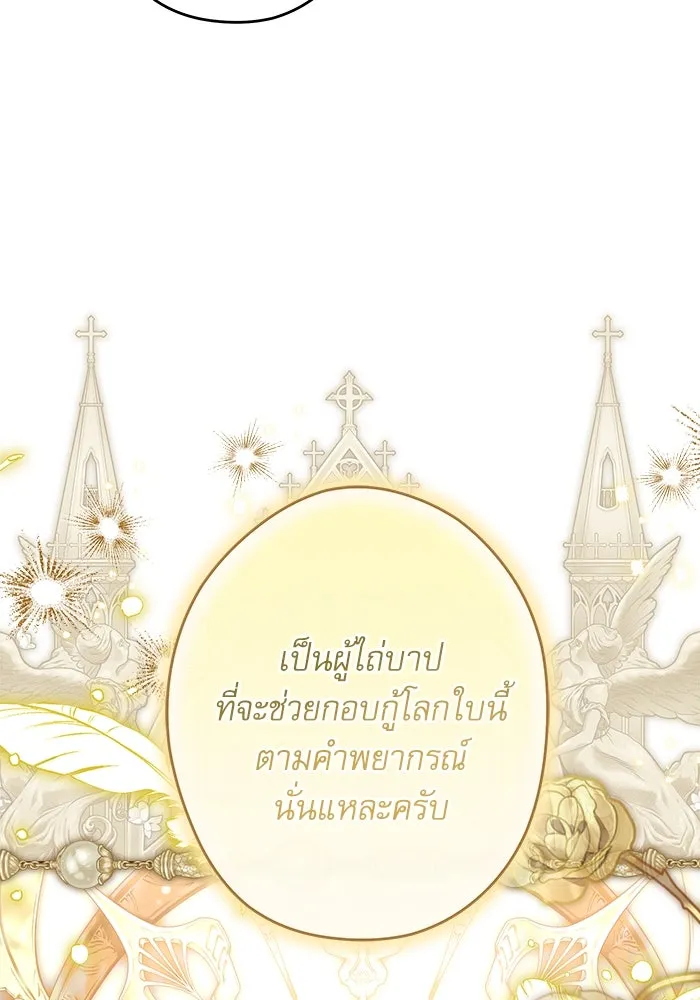 ครอบครัวตัวร้ายปล่อยฉันไปเถอะ ตอนที่ 51 รูปที่ 100