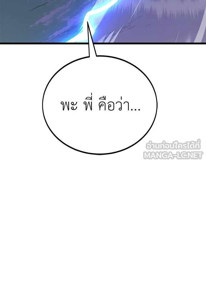ไอ้เพลเยอร์นั่น ฉันฆ่ามันเอง ตอนที่ 55 รูปที่ 210