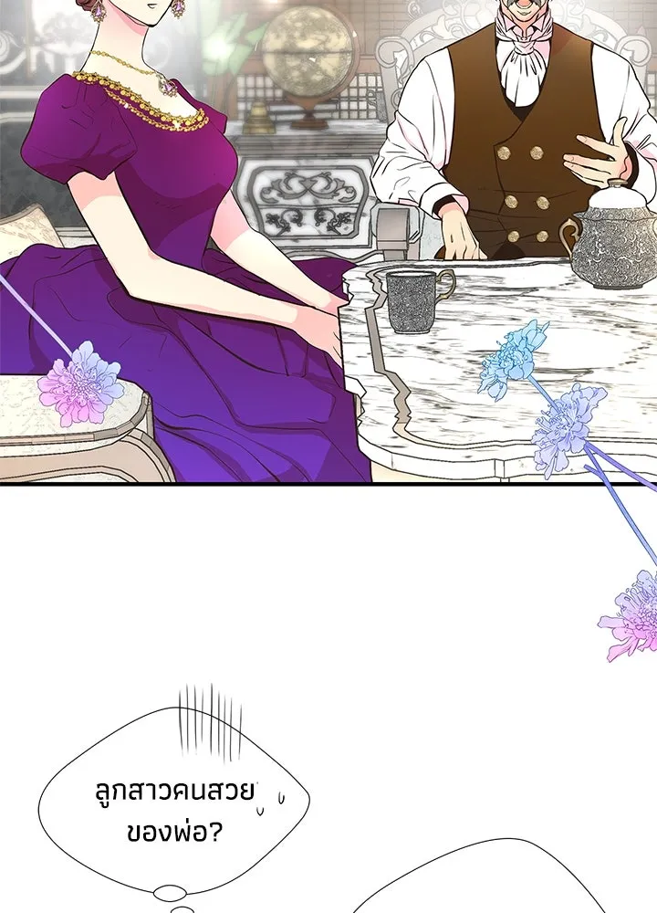 องค์ชายผู้อื้อฉาว ตอนที่ 5 รูปที่ 92