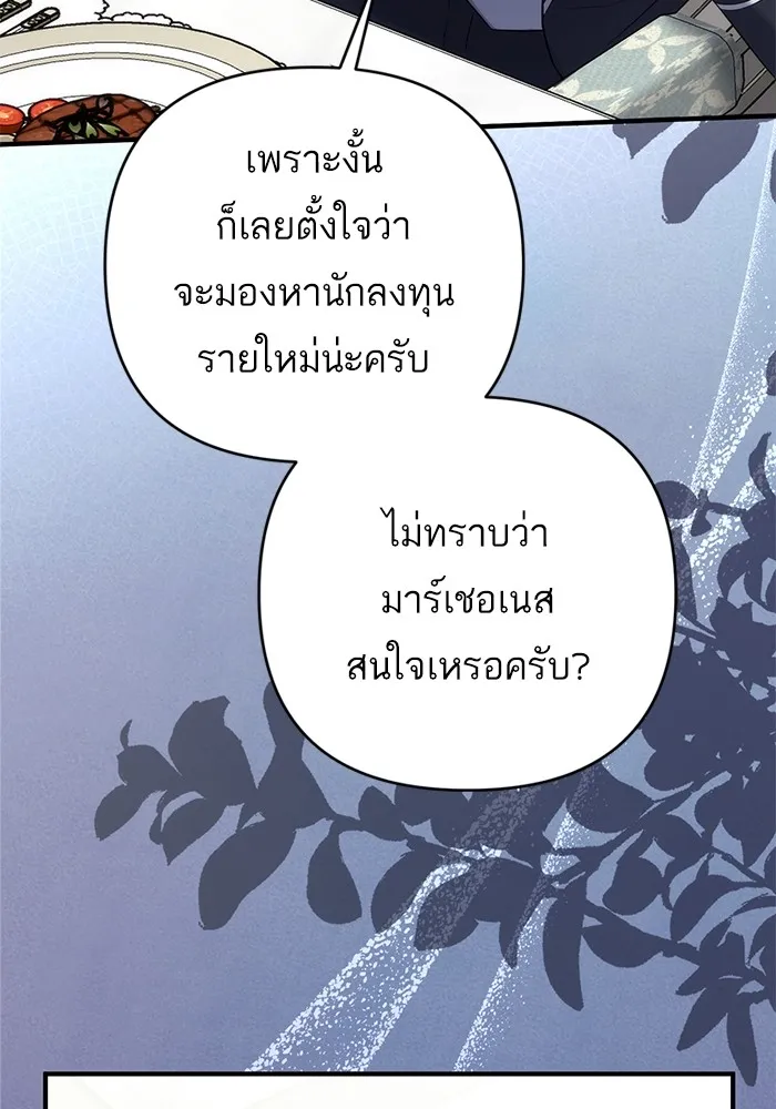 แด่ตัวละครโปรดที่ถูกทิ้ง ตอนที่ 65 รูปที่ 44