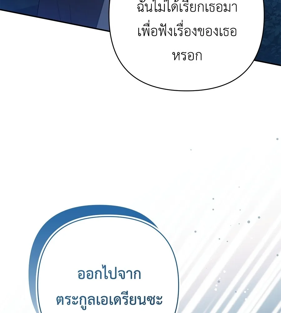คุณพ่อของหนูคือศัตรูในชาติก่อน ตอนที่ 25 รูปที่ 128