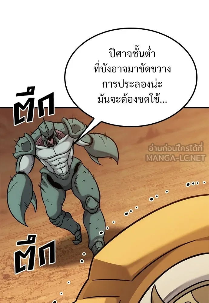 วิถีชาวนาของราชาปีศาจ ตอนที่ 37 รูปที่ 48