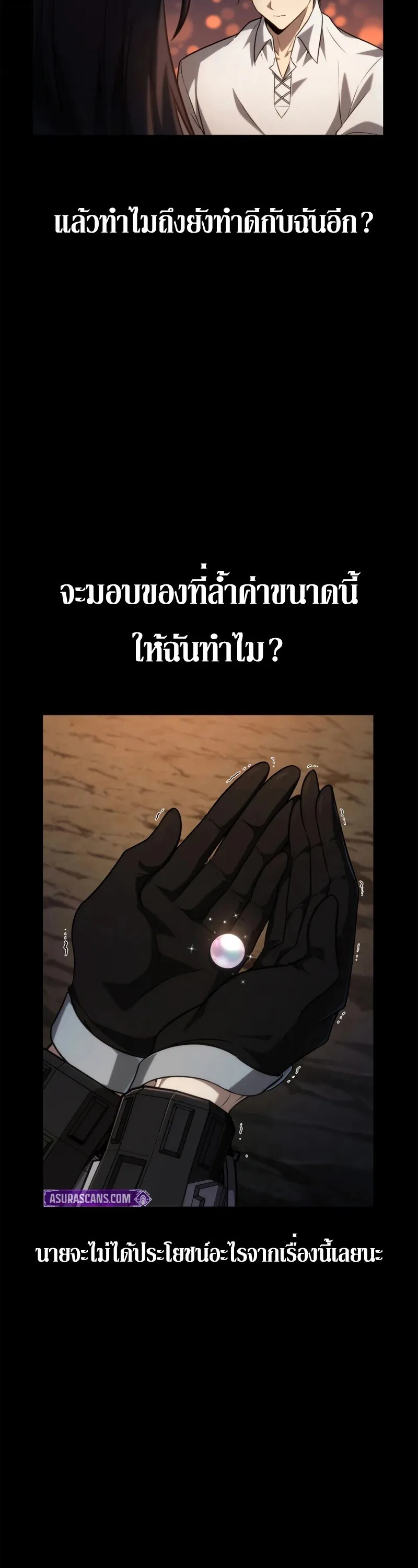 Infinite Mage จอมเวทไร_ข_ดจำก_ด ตอนที่ ตอนที่ 162 รูปที่ 24
