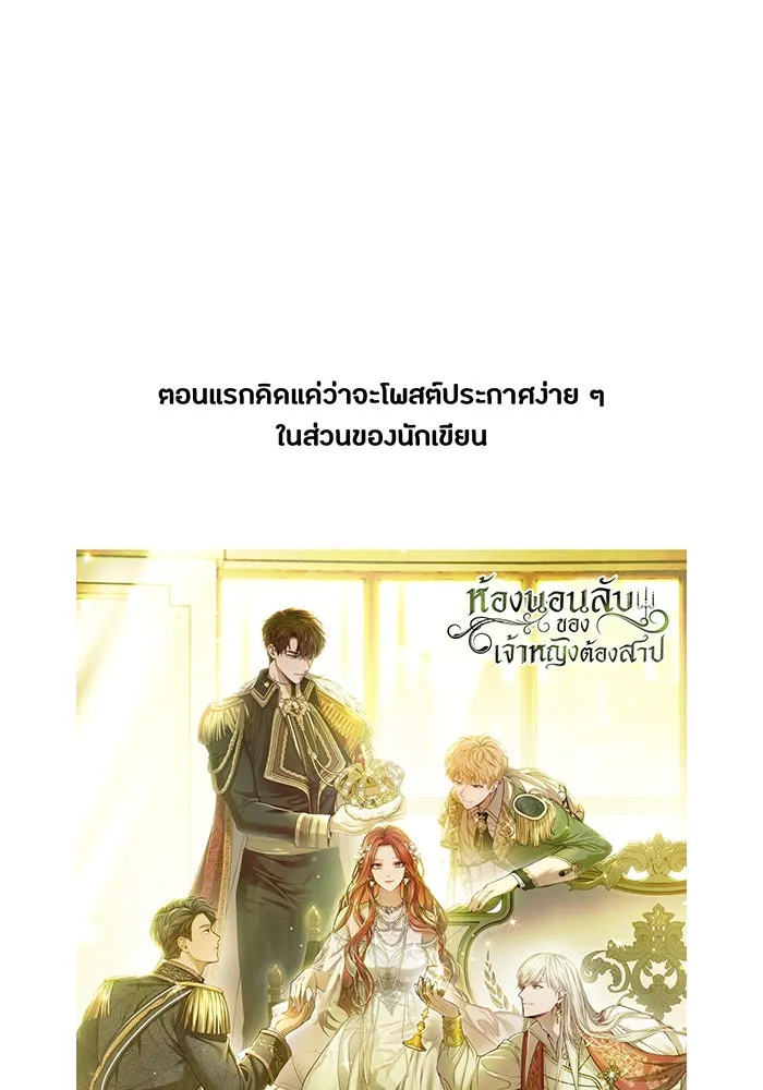ห้องนอนลับของเจ้าหญิงต้องสาป ตอนที่ รีวิว รูปที่ 4