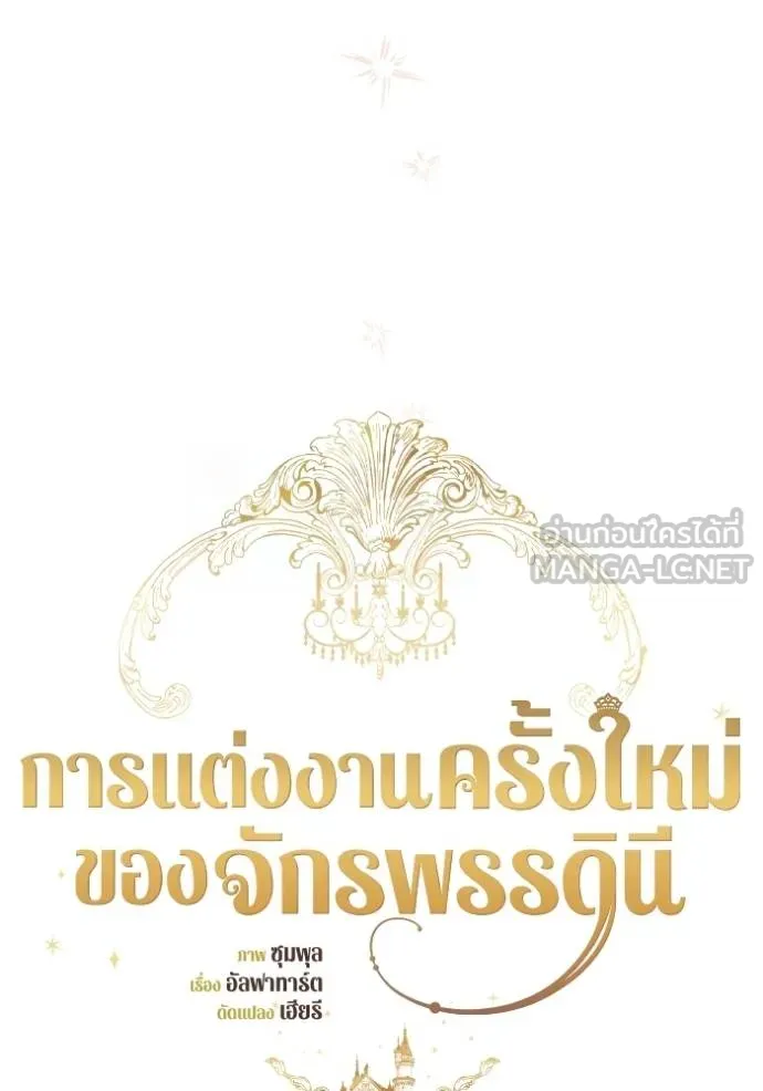 การแต่งงานครั้งใหม่ข ตอนที่ 205 รูปที่ 24