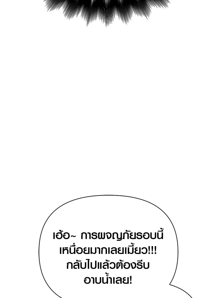 เอาชีวิตรอดในเกมฉบับคนเถื่อน ตอนที่ 48 รูปที่ 197