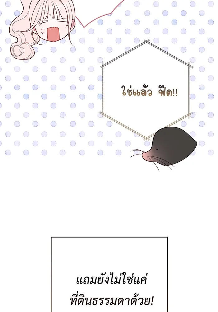 หนูน้อยทรราช ตอนที่ 109 รูปที่ 13