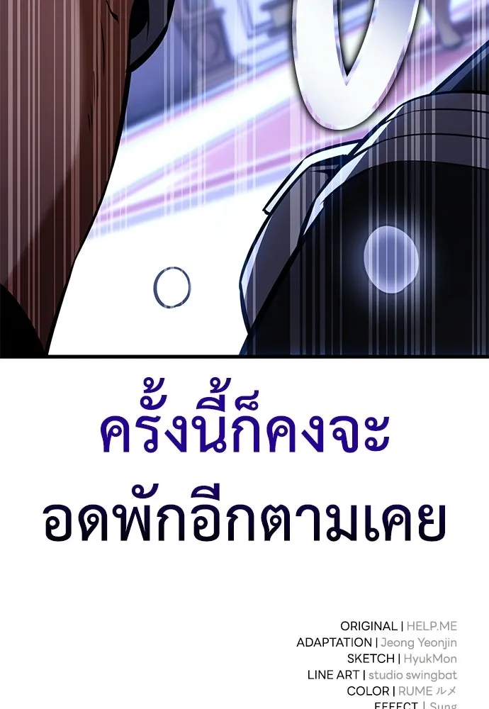 ไอ้เพลเยอร์นั่น ฉันฆ่ามันเอง ตอนที่ 114 รูปที่ 206