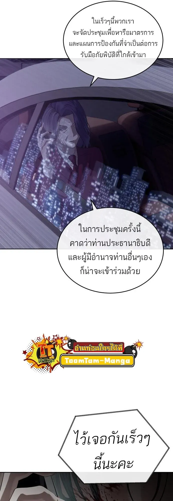 Special Civil Servant กองกำล_งพ_เศษหมอกส_เหล_อง ตอนที่ ตอนที่ 49 รูปที่ 94