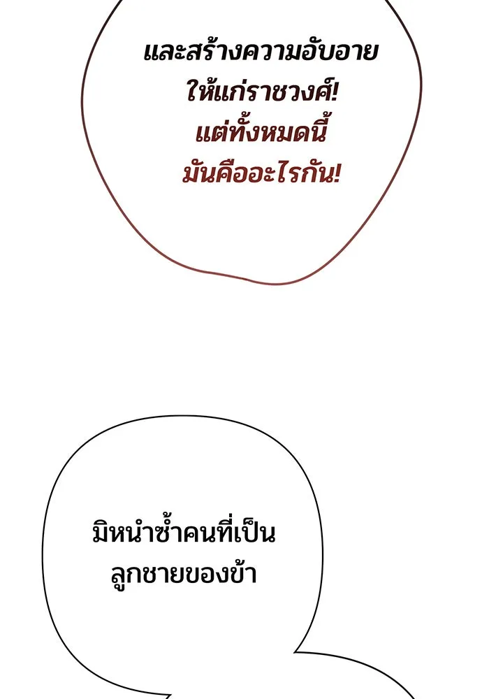 หนูน้อยทรราช ตอนที่ 39 รูปที่ 116