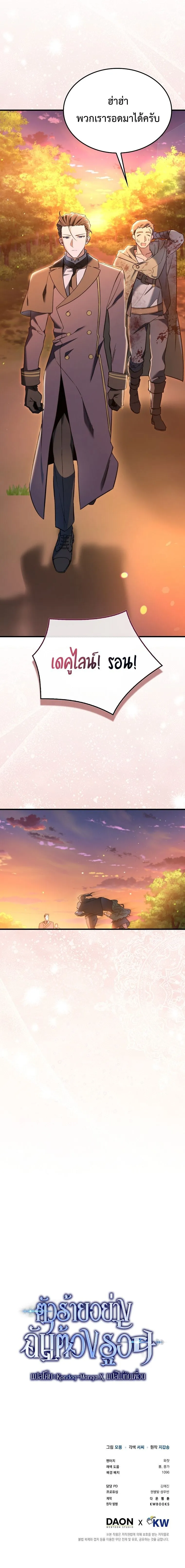 A Villain_s Will to Survive ต_วร_ายอย_างฉ_นต_องรอด ตอนที่ ตอนที่ 42 รูปที่ 18