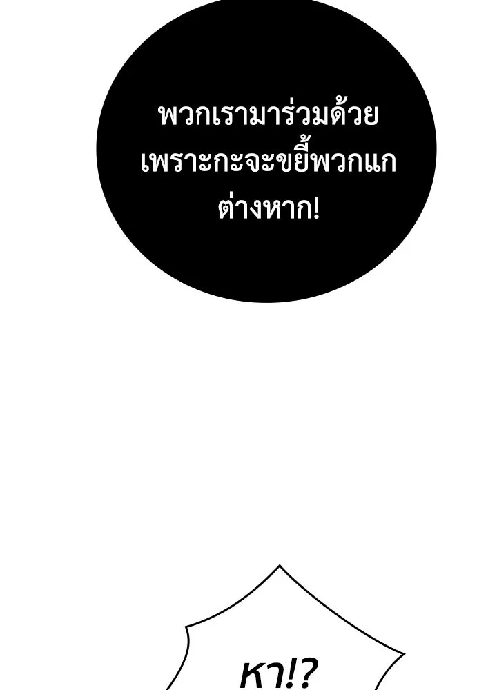 นักเลงกระจอกย้อนเวลามาทวงแค้น ตอนที่ 23 รูปที่ 73