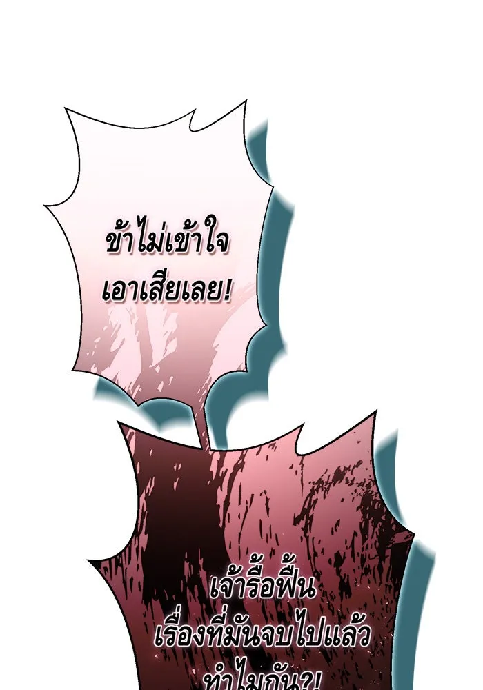 นางร้ายที่ไหนจะมีคุณธรรม ตอนที่ 113 รูปที่ 8