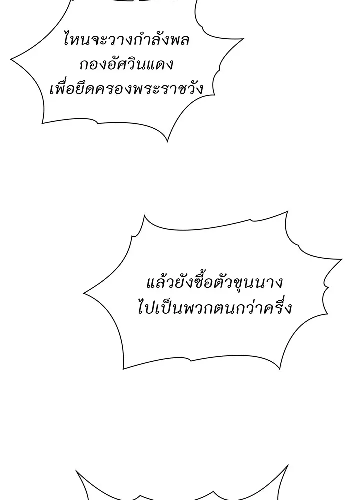 ห้องนอนลับของเจ้าหญิงต้องสาป ตอนที่ 133 มือสังหาร รูปที่ 107