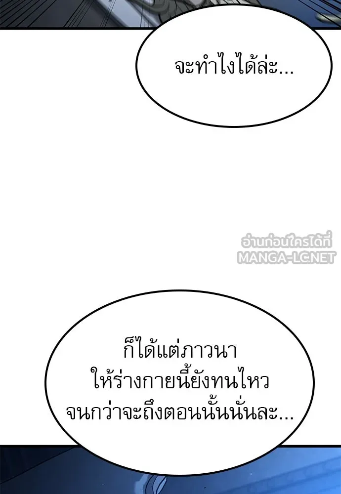 นักล่าฆ่าเพื่อรอด ตอนที่ 8 รูปที่ 153