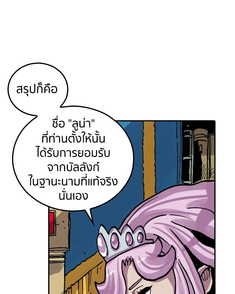 เคลวาเทส อสูรจอมราชัน ตอนที่ 58 สะพานแห่งความคงกระพัน รูปที่ 40