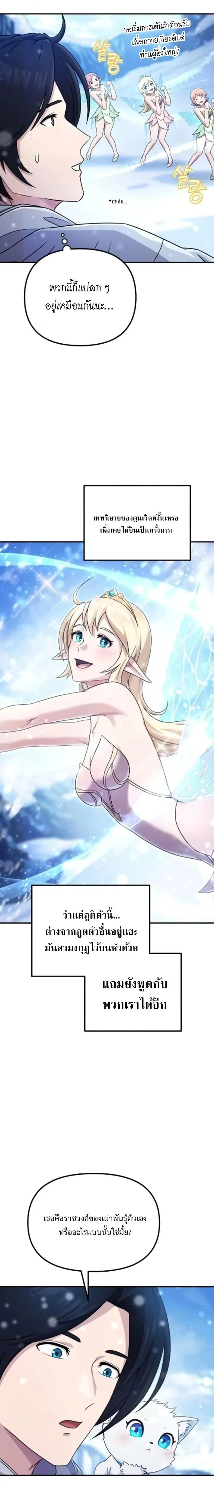 The Absolute_s Modern Life ช_ว_ตใหม_ของฮ_นเตอร_ในตำนานก_บเหล_ามอนสเตอร_ค_ใจ ตอนที่ ตอนที่ 4 รูปที่ 5