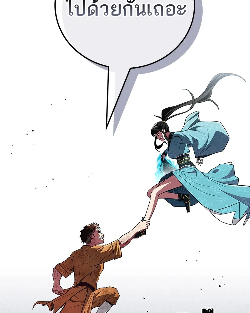 สุดยอดเทรนเนอร์แห่งยุทธภพ ตอนที่ 52 ปั้ก!!! รูปที่ 79